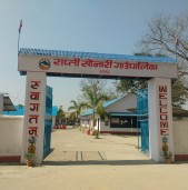 राप्तीसोनारी गाउँपालिकामा भोलि शोक बिदा